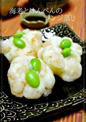 A picture of Microwave-Steamed Shrimp and Hanpen Bites.