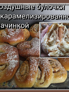 Фото Воздушные булочки с карамелизированной начинкой 🍏🥯.