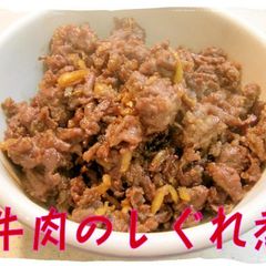 A picture of Easy! Delicious! Beef Shigure-ni (Sweet-Savory Simmered Beef).