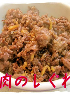 A picture of Easy! Delicious! Beef Shigure-ni (Sweet-Savory Simmered Beef).