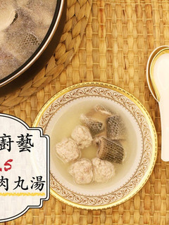 手工四神虱目魚肉丸湯【嫁妝廚藝】 的食譜成品照片