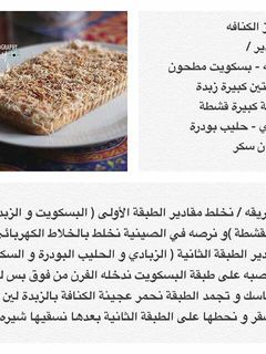 صورة لوصفة تشيز الكنافة