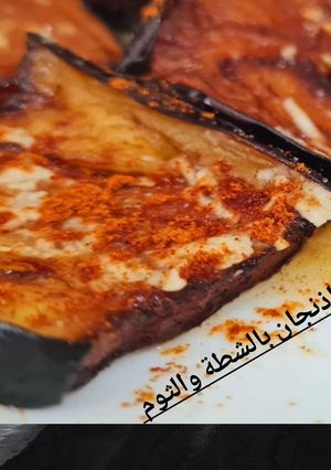 صورة لوصفة باذنجان 🍆بالشطةمقبلات سريعةلاتقاوم