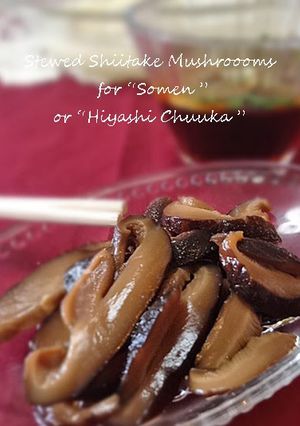 A picture of Stewed Shiitake Mushroooms for Somen or Hiyashi Chuuka (Cold Chinese Noodles).