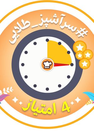 عکسی از دستور چهار امتیازی ها دستا بالا