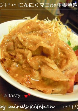 A picture of Pan Fried Ginger Pork with Garlic Mayonnaise.