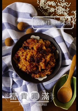 酒香桂圓甜米糕 的食譜成品照片