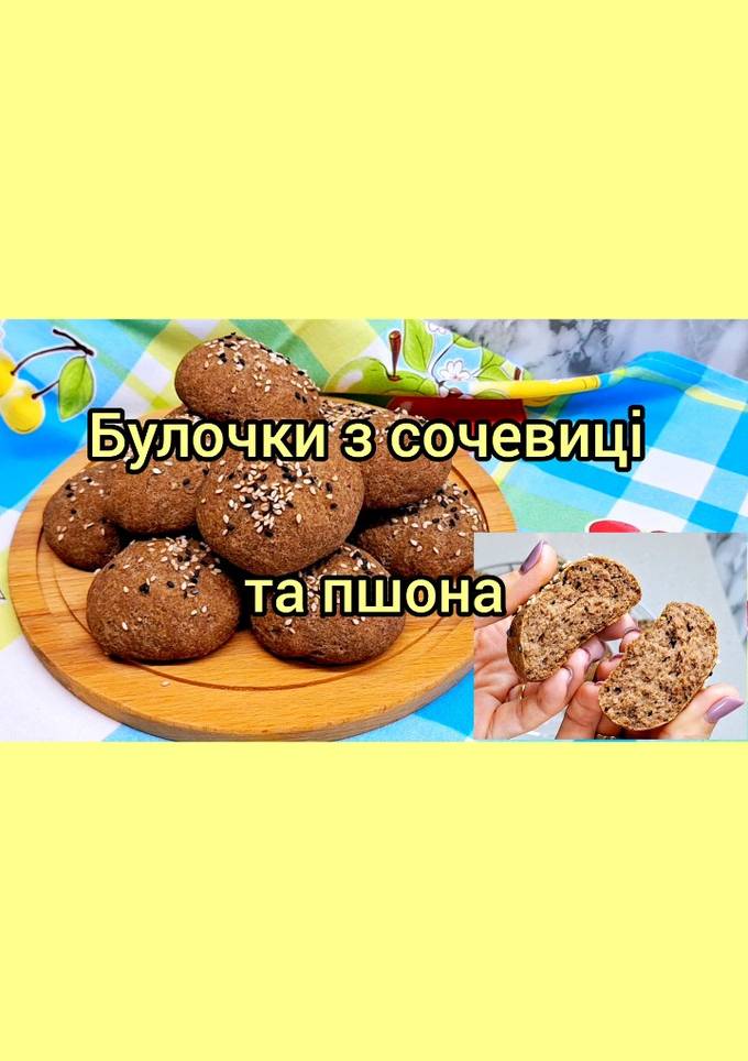 😋 Булочки з сочевиці та пшона, без борошна, яєць та цукру. ПХ рецепт
