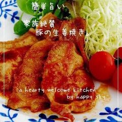 A picture of Simple and Tasty: Everyone Loves this Pan Fried Pork Ginger.