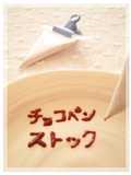 Petite Chocolate Piping Cone