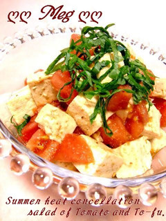 A picture of Tomato and Tofu Summertime Salad.