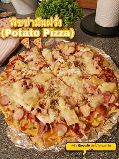 รูปของ พิซซ่ามันฝรั่ง (Potato Pizza🍕🥔) ใช้แค่กระทะก็ทำได้!!