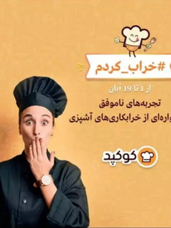 عکسی از دستور خرابکاری 😋