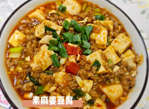 素麻婆豆腐 的食譜成品照片