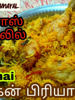 சென்னை சிக்கன் பிரியாணி செய்முறை முக்கிய புகைப்படம்