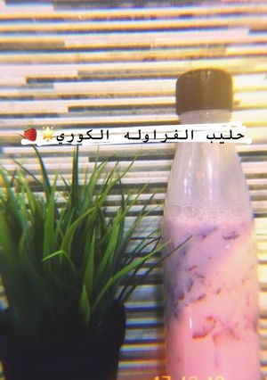صورة لوصفة حليب الفراولة الكوري 🌟🍓