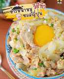 ข้าวหน้าหมูซอสญี่ปุ่น ทำกินเองได้ง่ายๆ ที่บ้านไม่ต้องบินไปถึงฮอกไกโด