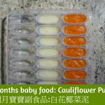6 months baby food: Cauliflower Purée