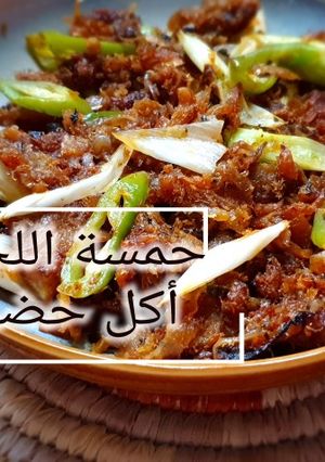 صورة لوصفة حمسة اللحم أكل حضرمي
