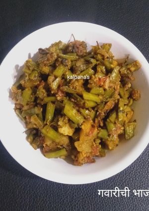 गवारीची भाजी (gavarachi bhaji recipe in marathi) रेसिपी चे मुख्य फोटो 