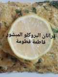 غراتان البروكلي المبشور