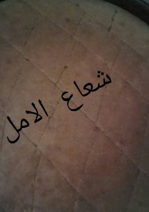 صورة لوصفة بسبوسة