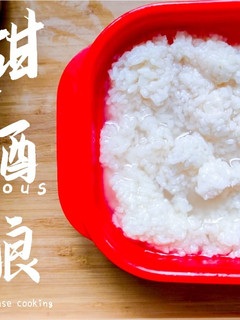 甜品篇｜自造 簡單 甜酒釀 一切由糯米開始 (附影片) 的食譜成品照片