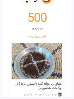 عکسی از دستور حلوای آرد جوانه گندم با سیلون خرما (روز درگذشت مامانجونم) دستور ۵۰۰ بار در کوکپد دیده شد