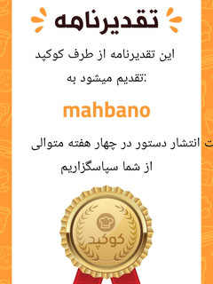 عکسی از دستور تقدیر نامه