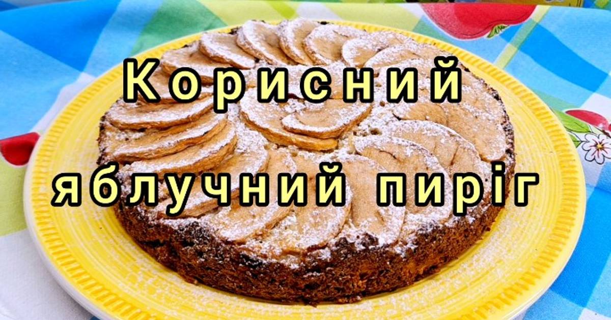 Классический яблочный пирог