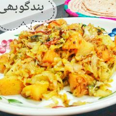 A picture of بند گوبھی آلو کی ترکاری.