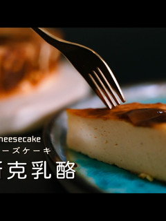 巴斯克乳酪蛋糕 Basque 咖啡廳NO.1點單 的食譜成品照片