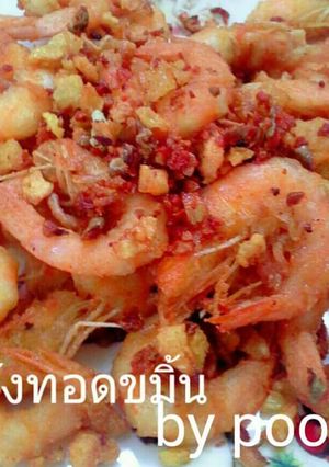 รูปของ กุ้งทอดขมิ้น