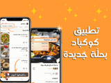 تطبيق كوكباد بحلّة جديدة 🤩