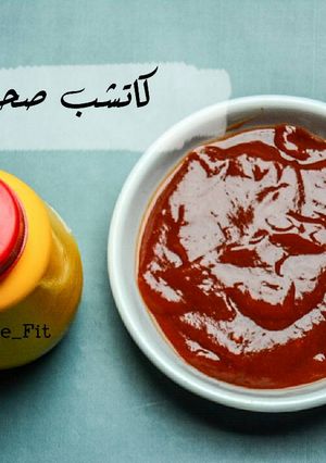 صورة لوصفة كاتشب صحي بطريقتي