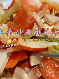 山藥不僅可以料理湯品.沙拉,也能拿來炒😳山藥炒五香豆干🤤 的食譜成品照片