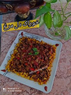 عکسی از دستور خوراک دل مرغ