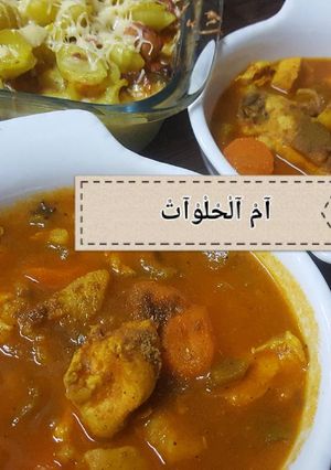 صورة لوصفة إيدام الدجاج بالخضار 😍😋