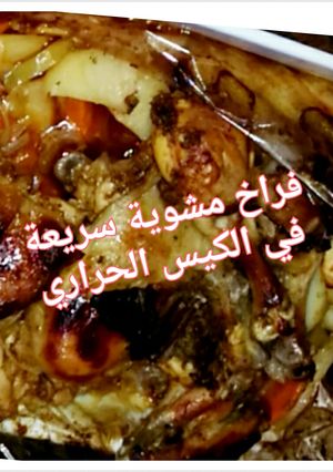 صورة لوصفة فراخ مشوية سهلة وسريعة