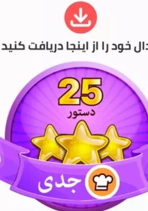 عکسی از دستور مدال سوم 😍😍😍😍