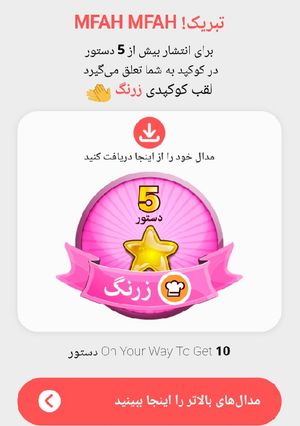 عکسی از دستور دومین مدالم 💕💋💝😍💗🌹🌷