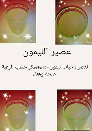 صورة لوصفة عصير الليمون