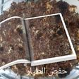 صينية الزهراء باللحم المفروم