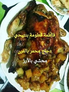 صورة لوصفة دجاج محشي بالارز محمر مع الخضر