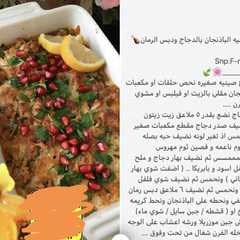 รูปของ صينية الباذنجان بالدجاج 🍖