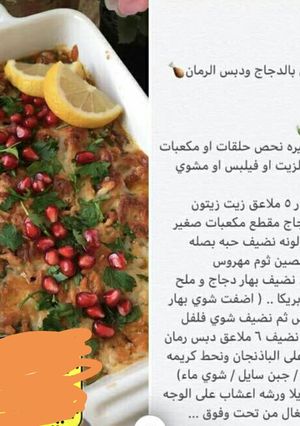 صورة لوصفة صينية الباذنجان بالدجاج 🍖