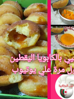 صورة لوصفة بينيي بالكابويا اليقطين
