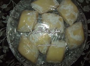 صورة لوصفة مقروط اللوز