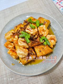 小魚干xo醬燒蝦仁豆腐 的食譜成品照片