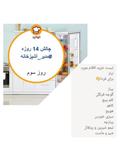 عکسی از دستور لیست خرید(روز سوم)